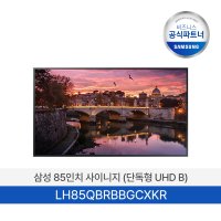 삼성 85인치 모니터 LH85QBCEBGCXKR / 화면밝기 350 / 4K UHD / 매직인포 / 사이니지 / LH85QBRBDGCXKR 후속