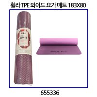 휠라 TPE 와이드 요가 매트 183X80 코스트코 655336