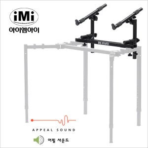 IMI 아이엠아이 KSC1000-TIER 거미다리2단 키보드 스탠드 티어