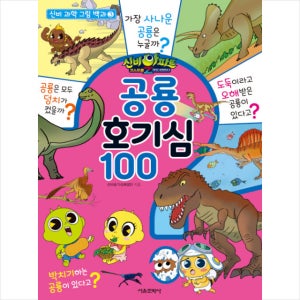 신비아파트 고스트볼Z 귀도퇴마사 공룡 호기심 100