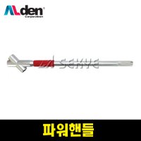 알덴 파워핸들 PU2000 270mm L렌치 핸들 손잡이 렌치파이프