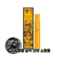 구찌 향수 블룸 프로푸모 디 피오리 EDP 오 드 퍼퓸 롤러볼 10ml