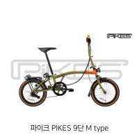 사바 코리아 파이크 PIKES 9단 M type 폴딩 미니벨로