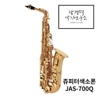 주피터 알토 색소폰 JAS700Q 쥬피터 전문대리점 평생무료A/S 2023년 최신품