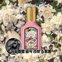 구찌 향수 플로라 고져스 가드니아 오 드 퍼퓸 30ml