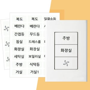 전기 스위치 커버 투명 라벨 네임스티커 방수 기본