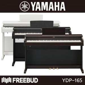 [YAMAHA] 야마하 디지털 피아노 Arius YDP-165 / 야마하 [YDP-165] / [총알배송] / [풀사은품] / [12개월 무이자]