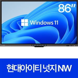 현대전자칠판 N시리즈 - W 윈도우 11 전자칠판