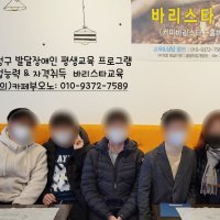 대구 수성구 발달장애인 평생교육 프로그램 발달장애인 직업능력 대구발달장애인수업 함께하는장애인부모회 대구장애인커피수업 대구장애인수업