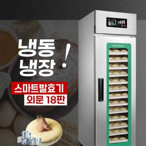 저온숙성기 항온 항습 자동 급배수 베이킹 밀가루 발효 숙성기