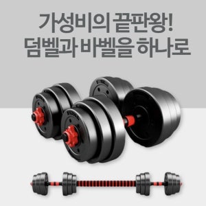 무게 조절 덤벨 바벨 세트 40킬로 고중량 조립식 KG