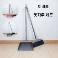 비케몰 빗자루 쓰레받기 쓰레받이 세트 잘쓸리는 미용실 사무실 업소용 가정용 매장용 식당 카페 홀 청소