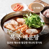 [복국매운탕 밀키트] 복매운탕/ 2-3인분/ 복어 매운탕 보양식 해장국 간편 저녁메뉴/ 대치동 맛집 삼성역 맛집/얼큰한 시원한 국물요리