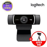 로지텍코리아 C922 PRO HD 웹캠 화상카매라 화상회의 캠 삼각대 포함