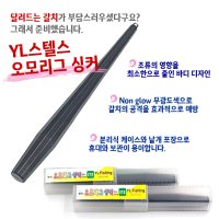 YL피싱 한치 오모리그 봉돌 열린산업 와이엘피싱