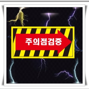 주의점검중 화살표 라벨 스티커 표지판20CMX10CM