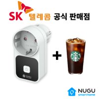 SKT 스마트플러그 타이머 콘센트 자동 전등 원격 간판