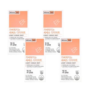 스키니랩 가벼워지는 시서스 다이어트 4박스 28일분 씨서스 가루 시저스 분말 씨저스 효능