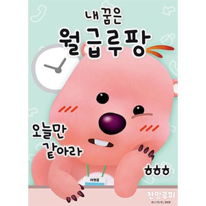 150피스 직소퍼즐 - 잔망루피 월급루팡