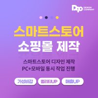 스마트스토어 디자인 제작 메인스킨 스마트스토어 꾸미기