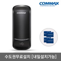 [수도권설치] 코맥스 2023년형 CDL-215S 카드키4개+번호키 현관문 디지털도어락