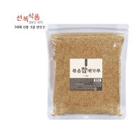 볶음참깨가루 굵은 고운가루 1kg