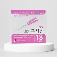 정림 일회용 주사침 여드름 비립종 압출 100개입 멸균 니들 주사기 주사 바늘 18g