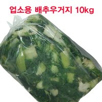 수라간이천 업소용 삶은 냉동 배추 우거지 10 kg 벌크