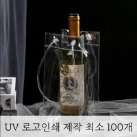 pvc 투명 와인 칠링백 쿨러 제작 주문 인쇄