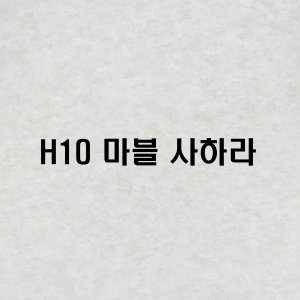 돌마루 최저가 가성비상품