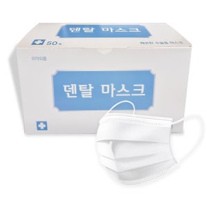 깨끗한 수술용 덴탈마스크 50매