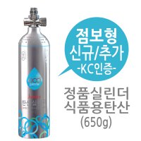 업소용 대용량 탄산가스 점보형 650g 탄산수정수기 신규구매