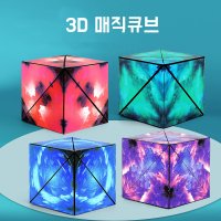 특가행사 1+1 3D 매직 큐브 다양하게 합체 조립가능