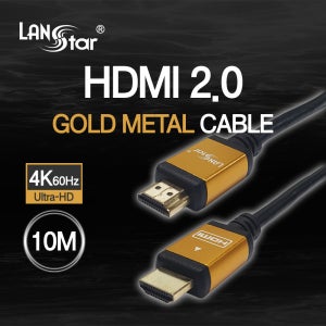 랜스타 LS-HDMT-10M HDMI 2.0 케이블 10M 골드메탈