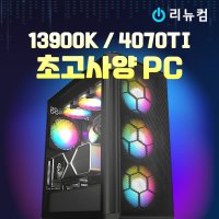 i9 13900K RTX4070ti 128G 8K영상편집 초고사양 컴퓨터 고성능 PC