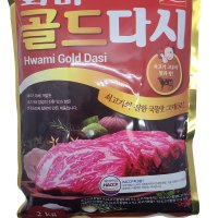 화미 골드다시 2kg 소고기다시다