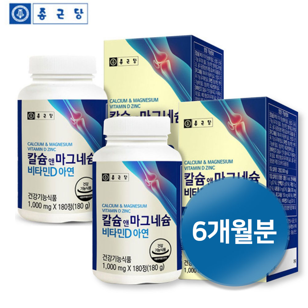 종근당 칼마디 마칼디 칼마디아 칼슘제 <b>해조칼슘</b> 임산부칼슘