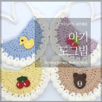 [코바늘 DIY 키트] 아기 도그빕 강아지 케이프 고양이 스카프