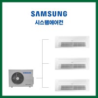 강동구 삼성 시스템에어컨 3대 아파트 설치