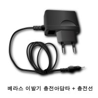 베라스 이발기날 이발기 충전아답타 + 충전코드 충전선 VC-1000 VC-1000S VC-210 VC-200 VC-200NW VP-1004