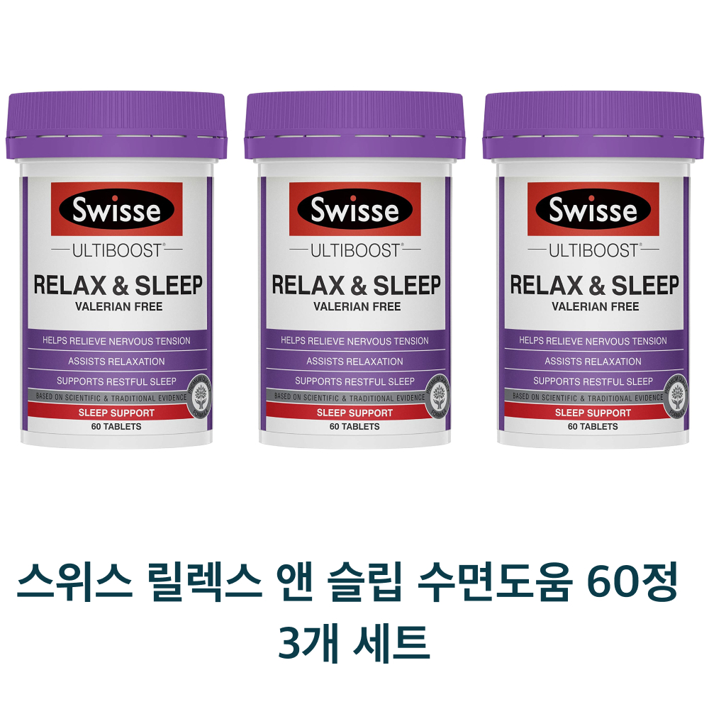 스위스 Swisse <b>릴렉스</b> 앤 <b>슬립</b> 60정 스트레스 완화 수면 영양제 3개 세트