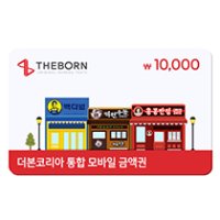 [더본코리아] 모바일상품권 금액권 10,000원