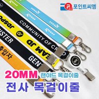 명찰 목걸이 스트랩 줄50개 20mm 문구제작