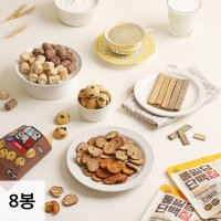 통밀당 단백칩 8봉 혼합세트(맛별 1봉씩) / 단백질과자 프로틴 스낵