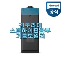 귀뚜라미 기름보일러 스텐하이핀블루 13S,17S,21S 외장형 C타입내장형 25S 35S