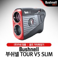 부쉬넬 TOUR V5 SLIM (SHIFT) 골프 거리측정기