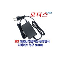 SK누구NUGU NU100 candle NU110WA 전용RH-150200EKO호환 15V 2A 국산로더스어댑터