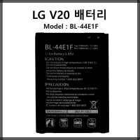 BL-44E1F LG V20 배터리 후면커버 포함