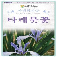 다-타래붓꽃 2g