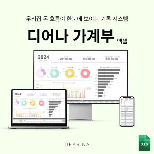 디어나 가정용 엑셀가계부 양식 호호양 가계부 신혼부부